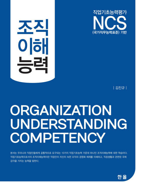 NCS조직이해능력 (커버이미지)