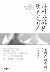 다시 찾아본 멋진 신세계 (커버이미지)