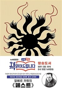초판본 페스트 (양장) - 1947년 오리지널 초판본 표지디자인 (커버이미지)