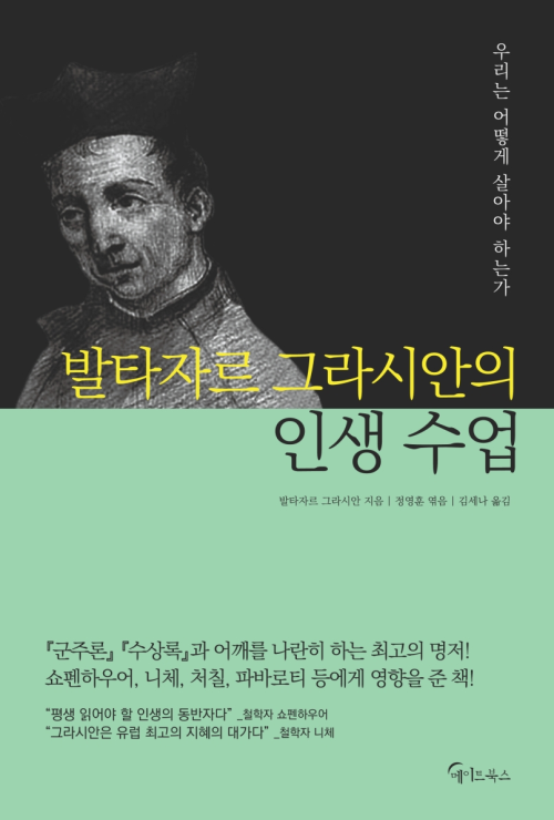 발타자르 그라시안의 인생 수업 (커버이미지)