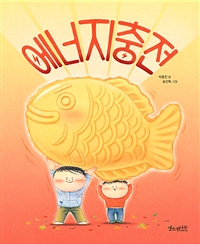 에너지 충전 (커버이미지)