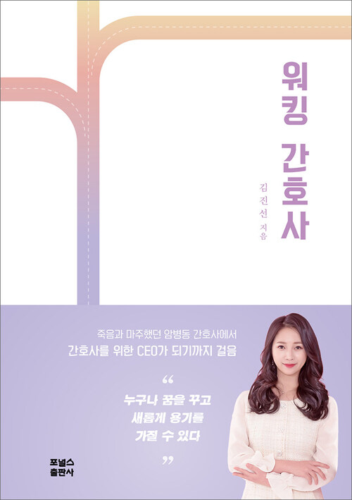 워킹 간호사 (커버이미지)