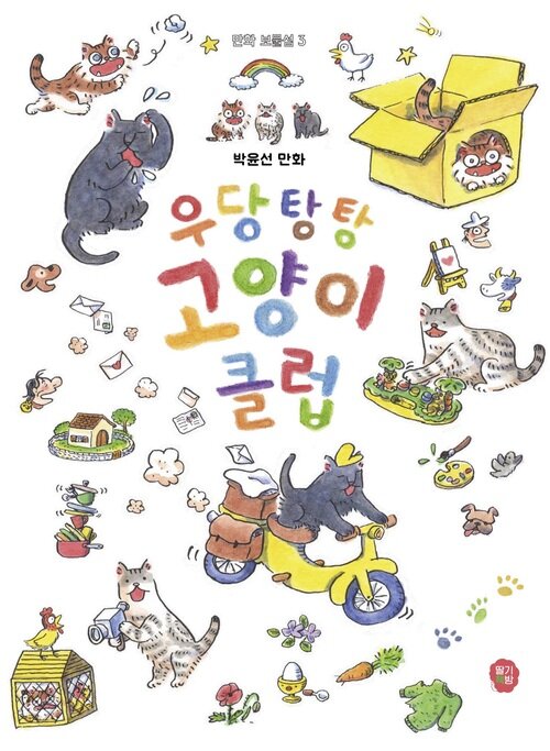 우당탕탕 고양이 클럽 (커버이미지)