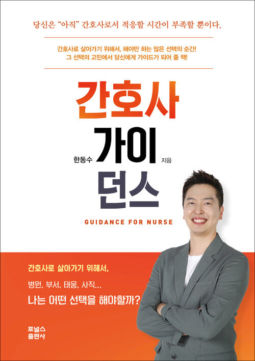간호사 가이던스 (커버이미지)
