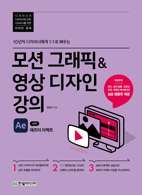 모션 그래픽&영상 디자인 강의 with 애프터 이펙트 - 10년차 디자이너에게 1:1로 배우는 (커버이미지)