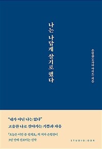 (베스트 2) 나는 나답게 살기로 했다 (커버이미지)
