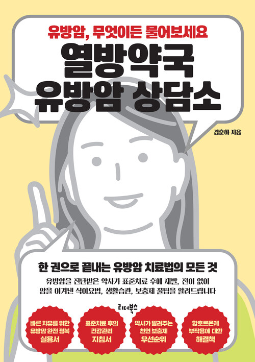 열방약국 유방암 상담소 (커버이미지)