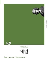 에밀 (커버이미지)