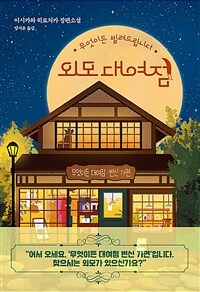 외모 대여점 - 무엇이든 빌려드립니다 (커버이미지)