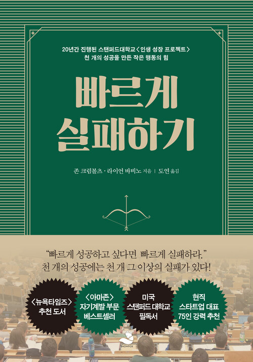 빠르게 실패하기 (커버이미지)