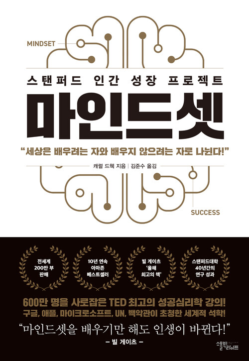 마인드셋 (리커버 에디션) - 스탠퍼드 인간 성장 프로젝트 (커버이미지)