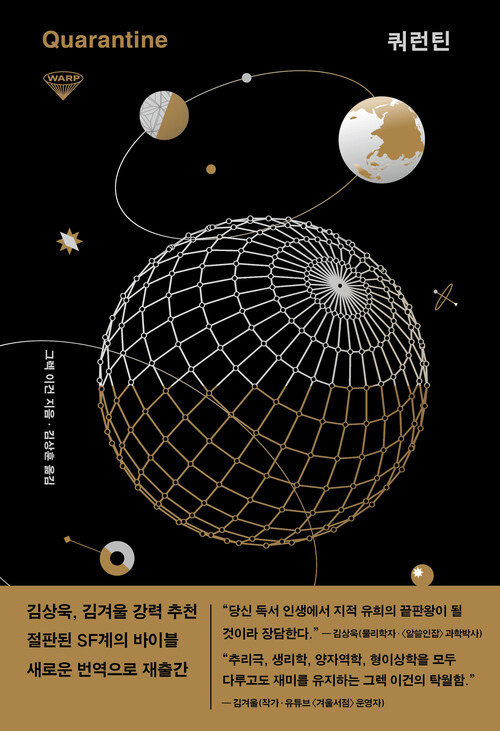 쿼런틴 (커버이미지)