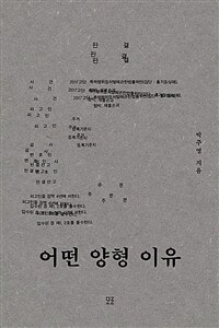 어떤 양형 이유 (커버이미지)