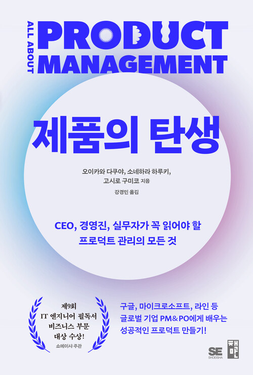 제품의 탄생 - CEO, 경영진, 실무자가 꼭 읽어야 할 프로덕트 관리의 모든 것 (커버이미지)