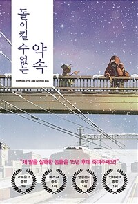 돌이킬 수 없는 약속 (커버이미지)