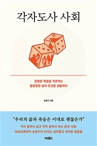 각자도사 사회 (커버이미지)