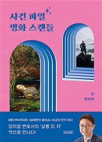 사건 파일 명화 스캔들 (커버이미지)