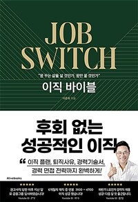 이직 바이블 (커버이미지)