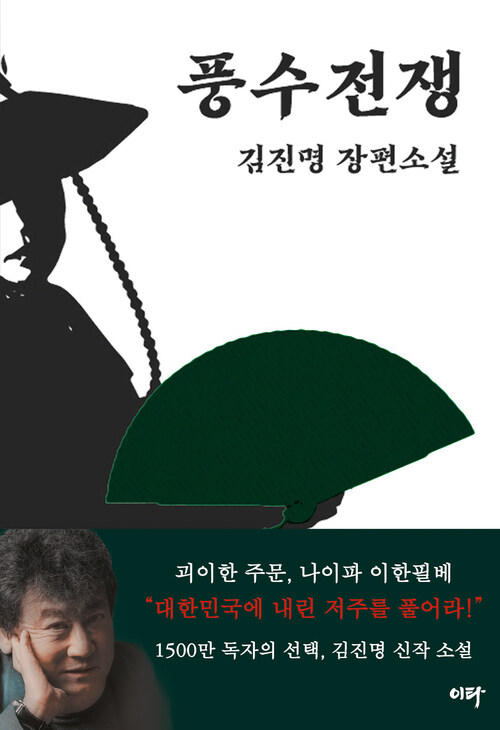 풍수전쟁 (커버이미지)