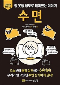 수면 (커버이미지)