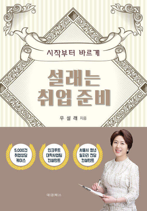 설래는 취업 준비 - 시작부터 바르게 (커버이미지)