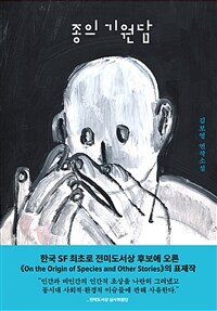 종의 기원담 (커버이미지)