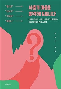 사춘기 마음을 통역해 드립니다 (커버이미지)