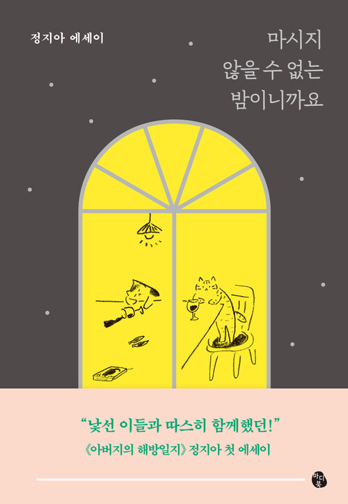 마시지 않을 수 없는 밤이니까요 (커버이미지)