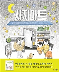 사자마트 - 2024 경남독서한마당 추천도서 (커버이미지)