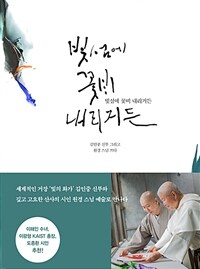 빛섬에 꽃비 내리거든 (커버이미지)