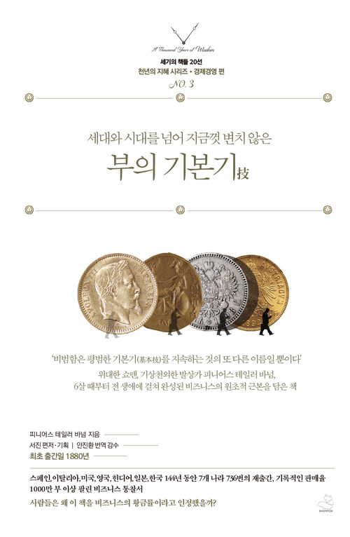 부의 기본기技 (커버이미지)