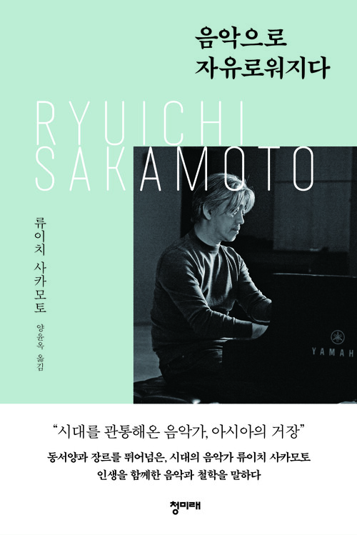 음악으로 자유로워지다 (커버이미지)