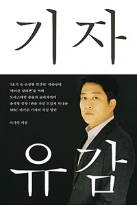 기자유감 (커버이미지)