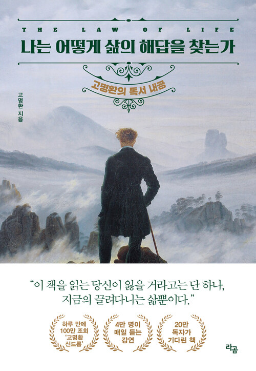 나는 어떻게 삶의 해답을 찾는가 (커버이미지)