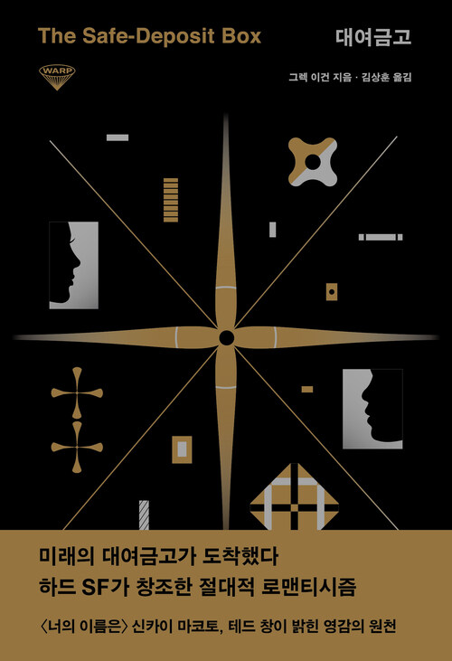 대여금고 (커버이미지)