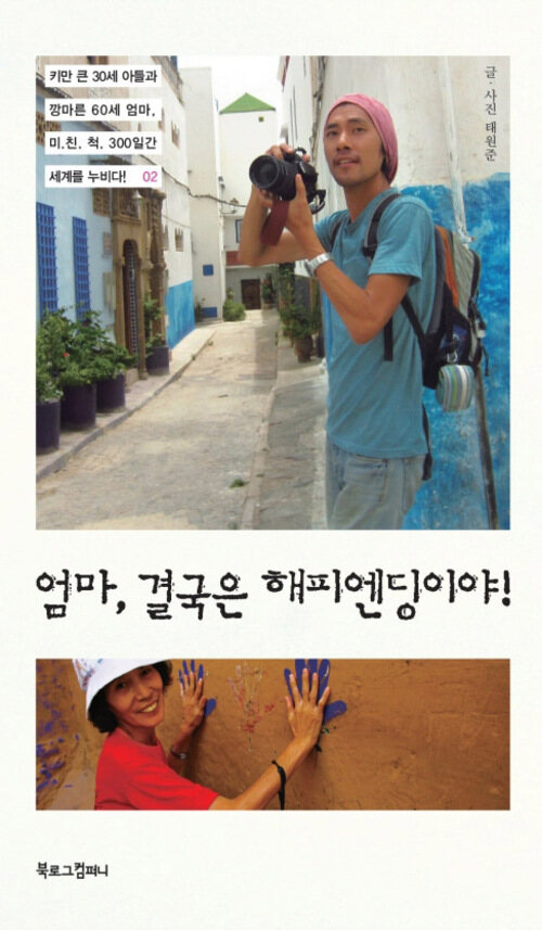 엄마, 결국은 해피엔딩이야! (커버이미지)