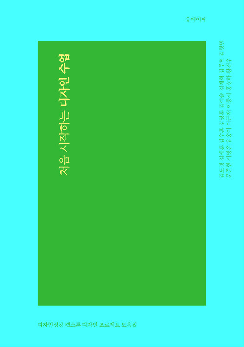 처음 시작하는 디자인 수업 (커버이미지)