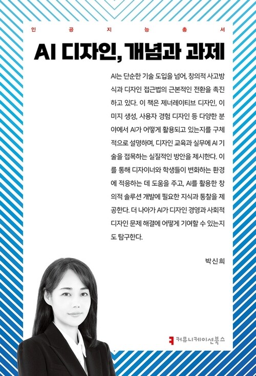 AI디자인, 개념과 과제 (커버이미지)