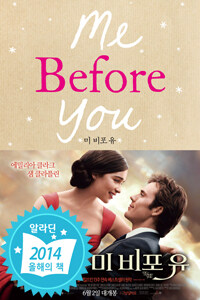 미 비포 유 (커버이미지)