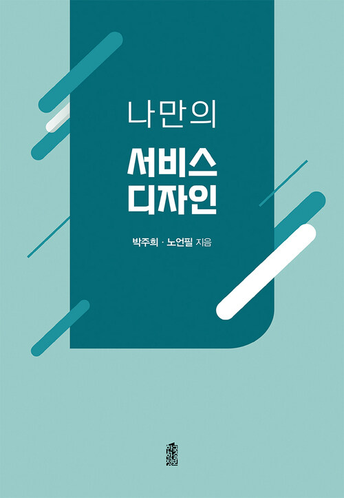(베스트4) 나만의 서비스 디자인 (커버이미지)