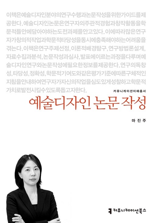 예술디자인 논문 작성 (커버이미지)
