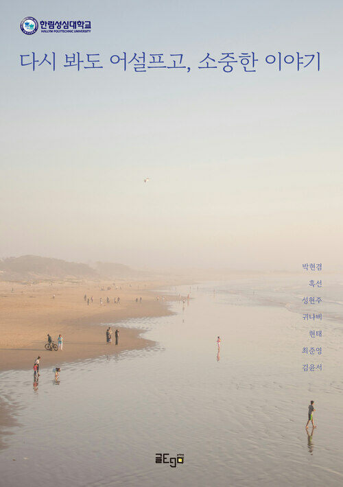 다시 봐도 어설프고, 소중한 이야기 (커버이미지)