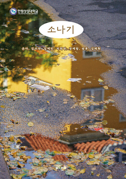소나기 (커버이미지)
