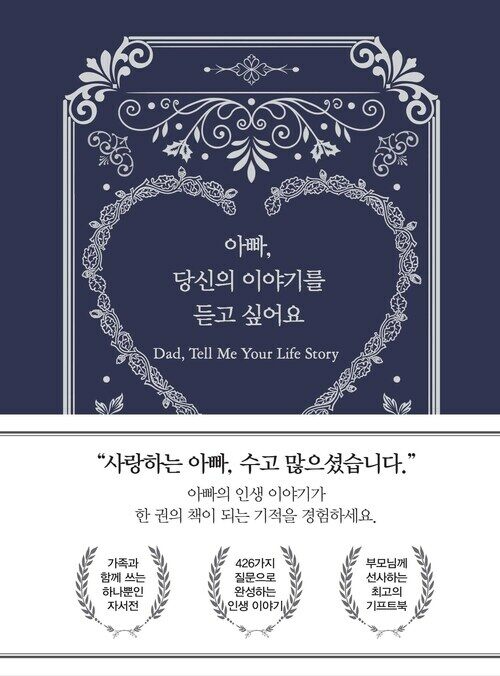 아빠, 당신의 이야기를 듣고 싶어요 (커버이미지)