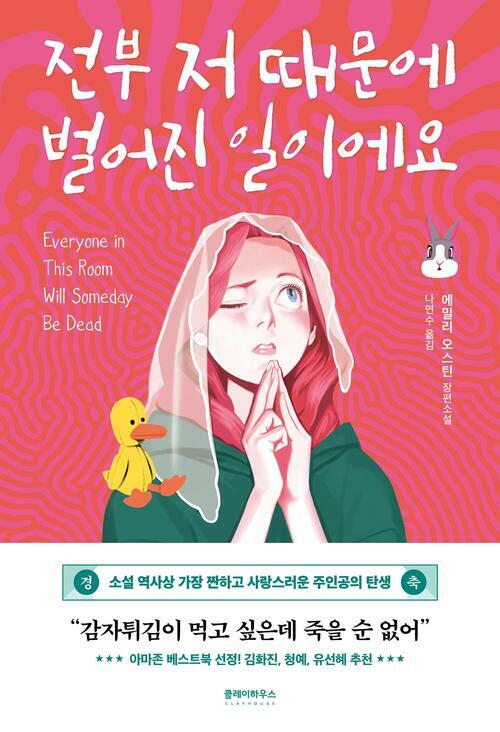 전부 저 때문에 벌어진 일이에요 (커버이미지)