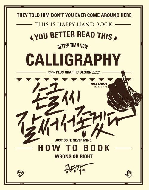 손글씨 잘 써서 좋겠다 (커버이미지)