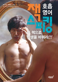 호흡영어 잭스피킹 2 (커버이미지)