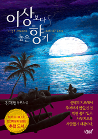 이상보다 높은 향기 (커버이미지)