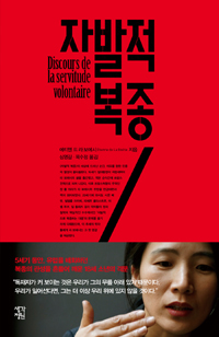 자발적 복종 (커버이미지)