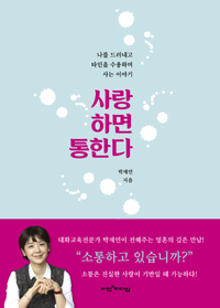 사랑하면 통한다 (커버이미지)